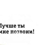 Как отправить просьбу перезвонить с Билайна?